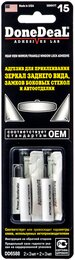 Адгезив для зеркала заднего вида DoneDeal DD6588, 0,3 мл + 0,5 мл