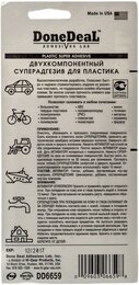 Адгезив для пластика DoneDeal DD6659 2-компонентный, 2 г + 4 мл - Фото 2