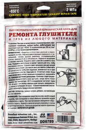 Бандаж для ремонта глушителя DoneDeal DD6789 102x5 см - Фото 2