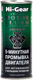 Промывка двигателя автомобилей с большим пробегом Hi-Gear HG2204 5-минутная, 444 мл
