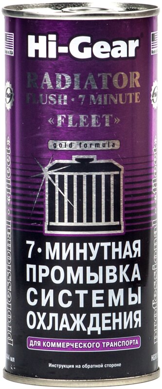 Промывка системы охлаждения для коммерч. транспорта Hi-Gear HG9017 7-минутная, 444 мл - Фото 1 Промывка системы охлаждения для коммерч. транспорта Hi-Gear HG9017 7-минутная, 444 мл - Фото 1