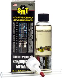 Синтетический кондиционер металла SMT2 SMT2507 100% 2-го поколения, 125 мл