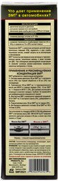 Синтетический кондиционер металла SMT2 SMT2521 100% 2-го поколения, 500 ...
