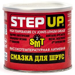 Высокотемпературная литиевая смазка для StepUp SP1623 "ШРУС" c SMT2, 453 г