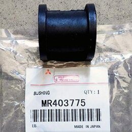 Втулка Mitsubishi Motors MR403775, стабилизатор