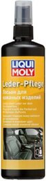 Лосьон для кожаных изделий Liqui Moly Leder-Pflege, 250 мл