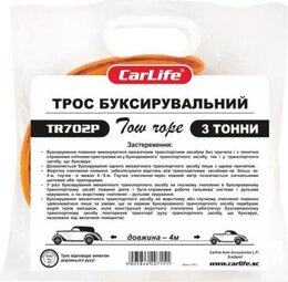 Трос буксировочный CarLife TR702/P