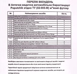 Аптечка медична автомобільна ЄВРО стандарт Vitol 02-005-М - Фото 4