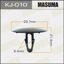 Клипса (кратно 10) (KJ-010) MASUMA KJ010pcs10